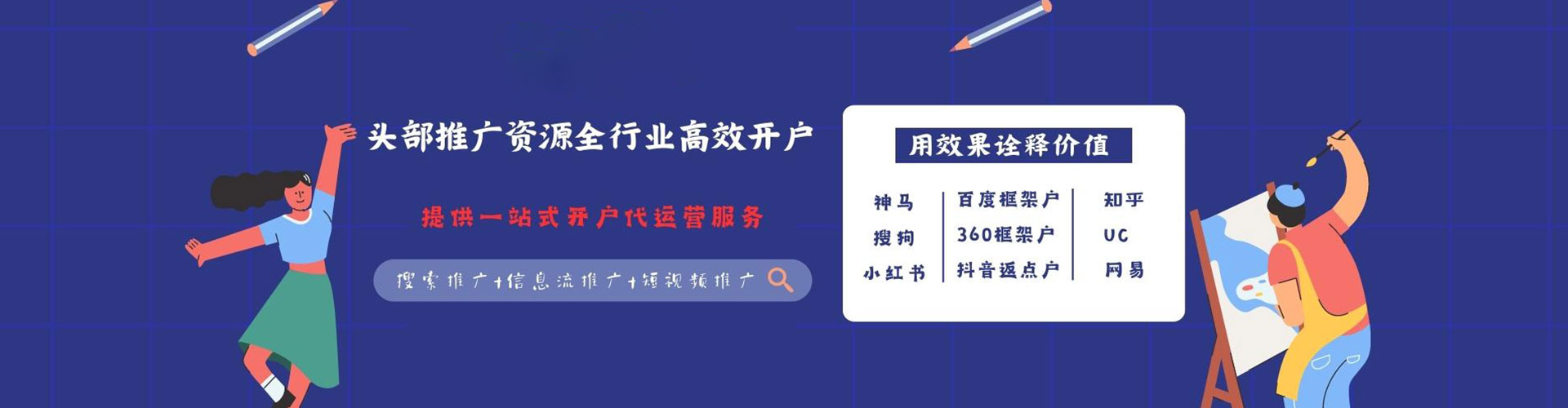 青川信息流竞价